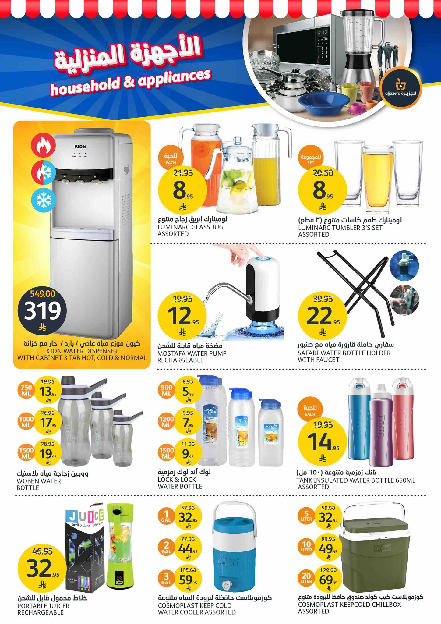 aljazera-markets offers from 23apr to 11apr 2025 عروض أسواق الجزيرة من 23 إبريل حتى 11 إبريل 2025 صفحة رقم 38